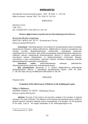 Оценка эффективности рыболовства Калининградской области