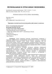 Принципы экономической политики рыбохозяйственного комплекса