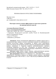 Некоторые аспекты оценки эффективности отраслевого развития (на примере рыбной отрасли)