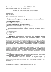 Цифровые проблемы развития агропромышленного комплекса России