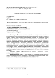 Рыбохозяйственный комплекс: обзор моделей и инструментов управления