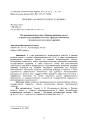 Мотивационные факторы и барьеры развития малого и среднего предпринимательства в сфере автомобильных грузоперевозок эксклавного региона