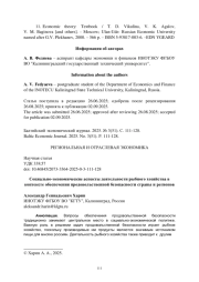 Социально-экономические аспекты деятельности рыбного хозяйства в контексте обеспечения продовольственной безопасности страны и регионов