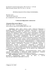 Глобальная бифуркация в инноватике