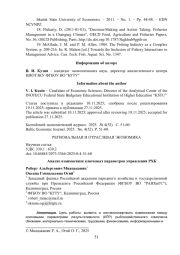 Анализ взаимосвязи ключевых параметров управления РХК
