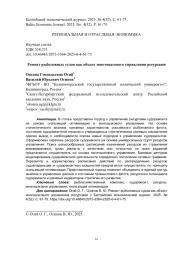 Ремонт рыболовных судов как объект многошагового управления ресурсами