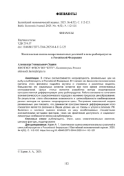Комплексная оценка межрегиональных различий в цене рыбопродуктов в Российской Федерации