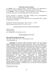 Россия на рынке услуг ЕАЭС