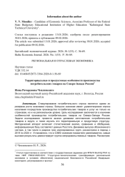 Территориальные и продуктовые особенности производства потребительских товаров на Северо-Западе России