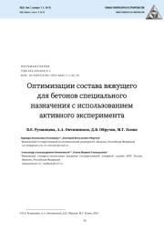 Оптимизации состава вяжущего для бетонов специального назначения с использованием активного эксперимента