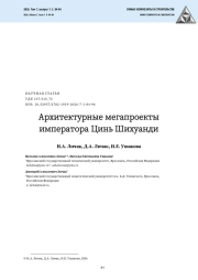 Архитектурные мегапроекты императора Цинь Шихуанди