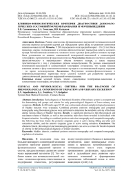 КЛИНИКО-ФИЗИОЛОГИЧЕСКИЕ КРИТЕРИИ ДИАГНОСТИКИ ДОНОЗОЛО-ГИЧЕСКИХ СОСТОЯНИЙ МОЧЕОБРАЗОВАНИЯ И МОЧЕВЫВЕДЕНИЯ