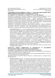 КОРРЕКЦИЯ ОКСИДАТИВНОГО СТРЕССА У ЛИЦ ОПАСНЫХ ПРОФЕССИЙ С ПРИМЕНЕНИЕМ ПРИРОДНЫХ ЛЕЧЕБНЫХ РЕСУРСОВ