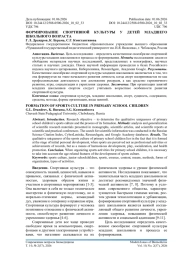 ФОРМИРОВАНИЕ СПОРТИВНОЙ КУЛЬТУРЫ У ДЕТЕЙ МЛАДШЕГО ШКОЛЬНОГО ВОЗРАСТА