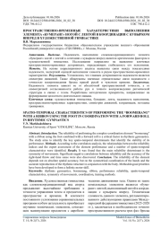 ПРОСТРАНСТВЕННО-ВРЕМЕННЫЕ ХАРАКТЕРИСТИКИ ВЫПОЛНЕНИЯ ЭЛЕМЕНТА «БУМЕРАНГ» НОГОЙ С ЛЕНТОЙ В КООРДИНАЦИИ С КУВЫРКОМ ВПЕРЕД В ХУДОЖЕСТВЕННОЙ ГИМНАСТИКЕ
