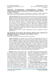 ПРОБЛЕМА ПЛАНИРОВАНИЯ ТРЕНИРОВОЧНОГО ПРОЦЕССА ДЛЯ СПОРТСМЕНОВ РАЗНЫХ ВЕСОВЫХ КАТЕГОРИЙ В ГИРЕВОМ СПОРТЕ