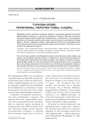 ТУРИЗМ-2025: ПРОБЛЕМЫ, ПЕРСПЕКТИВЫ, КАДРЫ