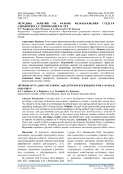 МЕТОДИКА ЗАНЯТИЙ НА ОСНОВЕ ИСПОЛЬЗОВАНИЯ СРЕДСТВ АКВАФИТНЕСА С ДЕВОЧКАМИ 9-10 ЛЕТ