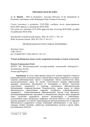 Ремонт рыбопромысловых судов: кадровый потенциал и новые технологии