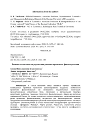 Региональные аспекты управления рисками проектного финансирования