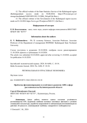 Проблемы функционирования и устойчивого развития АПК в сфере растениеводства Калининградской области
