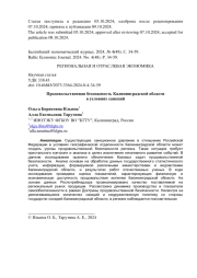Продовольственная безопасность Калининградской области в условиях санкций