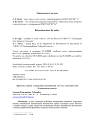 Проблемы оценки социальной составляющей системы экономической безопасности региона