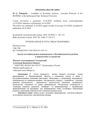 Анализ состояния рынка авиаперевозок в Калининградском регионе и перспективы его развития