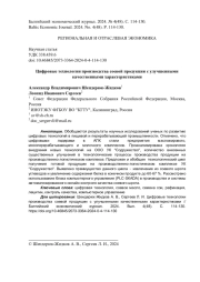 Цифровые технологии производства соевой продукции с улучшенными качественными характеристиками