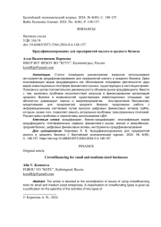 Краудфинансирование для предприятий малого и среднего бизнеса