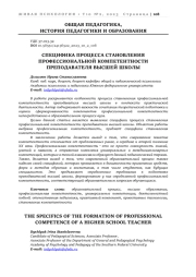 СПЕЦИФИКА ПРОЦЕССА СТАНОВЛЕНИЯ ПРОФЕССИОНАЛЬНОЙ КОМПЕТЕНТНОСТИ ПРЕПОДАВАТЕЛЯ ВЫСШЕЙ ШКОЛЫ