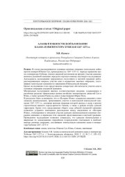 АЛАНЫ В ЮЖНОСУНСКОЙ КАМПАНИИ КААНА И ИМПЕРАТОРА ХУБИЛАЯ 1267-1273 ГГ