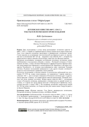 ЛЕТОПИСНОЕ ИЗВЕСТИЕ 6869 Г. (1361 Г.): ТЕКСТЫ И ИХ ВОЗМОЖНОЕ ПРОИСХОЖДЕНИЕ