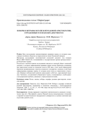 ПОБОРЫ И ШТРАФЫ НОГАЙСКОЙ РОДОВОЙ АРИСТОКРАТИИ, ОТРАЖЕННЫЕ В ОСМАНСКИХ ДОКУМЕНТАХ