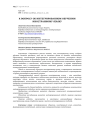 К ВОПРОСУ ОБ ИНТЕГРИРОВАННОМ ОБУЧЕНИИ ИНОСТРАННОМУ ЯЗЫКУ