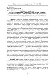 РОЛЬ УДОБРЕНИЙ В ПОЛУЧЕНИИ ЗЕЛЕНОЙ МАССЫ ГОРЧИЦЫ САРЕПТСКОЙ ЯРОВОЙ С ВЫСОКОЙ ПИТАТЕЛЬНОЙ ЦЕННОСТЬЮ
