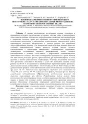 ВЛИЯНИЕ ГЕОМЕТРИИ И КИНЕМАТИКИ РЕЖУЩЕГО ИНСТРУМЕНТА НА УСИЛИЕ ОБРЕЗКИ САДОВ И ВИНОГРАДНИКОВ: ТЕОРЕТИЧЕСКИЙ И ЧИСЛЕННЫЙ АНАЛИЗ