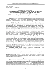 ГЕНОТИПИЧЕСКИЕ ОТЛИЧИЯ СОРТОВ ГОРОХА ПО РЕАКЦИИ ПИГМЕНТНОГО КОМПЛЕКСА ЛИСТЬЕВ НА ОБРАБОТКУ БИОПРЕПАРАТАМИ