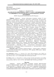 АНАЛИЗ SNP-ПОЛИМОРФИЗМА ЛОКУСА FARСG1 ДЛЯ ВЫЯВЛЕНИЯ УСТОЙЧИВЫХ К COLLETOTRICHUM GLOEOSPORIOIDES СОРТОВ ЗЕМЛЯНИКИ