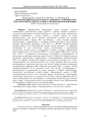 КОМПЛЕКСНЫЙ ПОДХОД К ПОИСКУ ДОНОРОВ УСТОЙЧИВОСТИ К ПРЕДУБОРОЧНОМУ ПРОРАСТАНИЮ У ЯРОВОЙ МЯГКОЙ ПШЕНИЦЫ