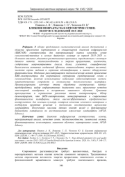БЛИЖНЯЯ ИНФРАКРАСНАЯ ОПТОМЕТРИЯ СЕМЯН: ОБЗОР ИССЛЕДОВАНИЙ 2015–2025