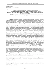 СРАВНИТЕЛЬНАЯ ОЦЕНКА ГИБРИДНЫХ ФОРМ ЯРОВОГО ЯЧМЕНЯ ПО ПОКАЗАТЕЛЯМ АДАПТИВНЫХ СВОЙСТВ ПО ПРИЗНАКУ «МАССА 1000 ЗЕРЕН»