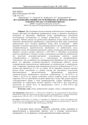 ИССЛЕДОВАНИЕ ГРЕБНИСТОСТИ ПОЧВЫ ПОСЛЕ ПРОХОДА НОВОГО РАБОЧЕГО ОРГАНА ГЛУБОКОРЫХЛИТЕЛЯ