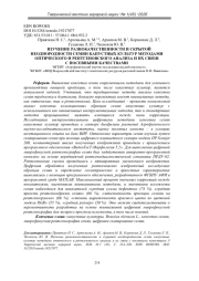 ИЗУЧЕНИЕ РАЗНОКАЧЕСТВЕННОСТИ И СКРЫТОЙ НЕОДНОРОДНОСТИ СЕМЯН КАПУСТНЫХ КУЛЬТУР МЕТОДАМИ ОПТИЧЕСКОГО И РЕНТГЕНОВСКОГО АНАЛИЗА И ИХ СВЯЗИ С ПОСЕВНЫМИ КАЧЕСТВАМИ