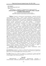 КОНТАКТНЫЕ И ФРИКЦИОННЫЕ ХАРАКТЕРИСТИКИ СТЕБЛЕЙ ТЕХНИЧЕСКОЙ КОНОПЛИ