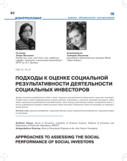 ПОДХОДЫ К ОЦЕНКЕ СОЦИАЛЬНОЙ РЕЗУЛЬТАТИВНОСТИ ДЕЯТЕЛЬНОСТИ СОЦИАЛЬНЫХ ИНВЕСТОРОВ