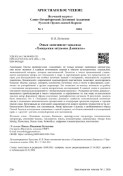 Опыт сентимент- анализа «Хождения игумена Даниила»