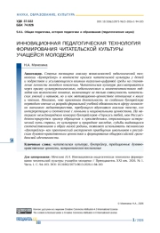 ИННОВАЦИОННАЯ ПЕДАГОГИЧЕСКАЯ ТЕХНОЛОГИЯ ФОРМИРОВАНИЯ ЧИТАТЕЛЬСКОЙ КУЛЬТУРЫ УЧАЩЕЙСЯ МОЛОДЕЖИ