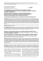 ГЕНЕТИЧЕСКАЯ ХАРАКТЕРИСТИКА МОЛОДИ КЕТЫ С МЕТКОЙ ЯПОНСКИХ ЛРЗ ИЗ ТРАЛОВЫХ УЛОВОВ УЧЕТНЫХ СЪЕМОК 2016–2021 ГГ.