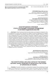 КОНСТИТУЦИОННО-ПРАВОВОЙ СТАТУС РОСГВАРДИИ: ПРОБЛЕМЫ ОПРЕДЕЛЕНИЯ В СИСТЕМЕ РАЗДЕЛЕНИЯ ВЛАСТЕЙ